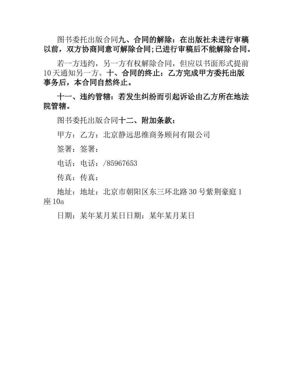 图书委托出版合同.docx_第2页