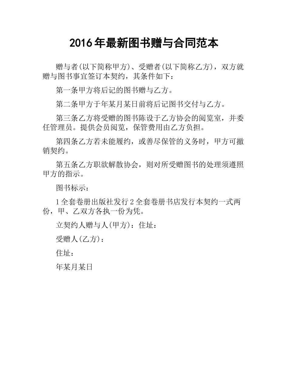 图书赠与合同范本.docx_第1页