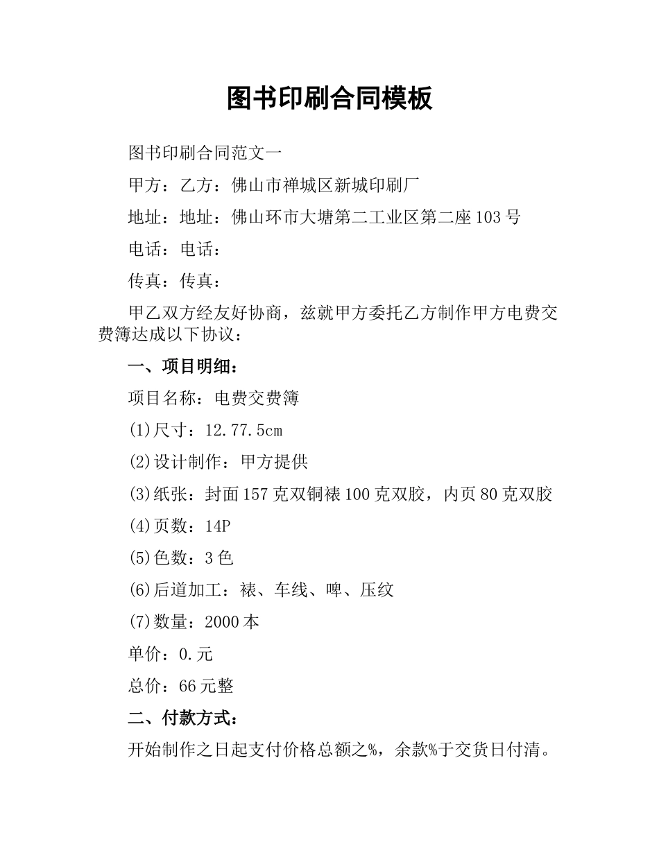 图书印刷合同模板.docx_第1页