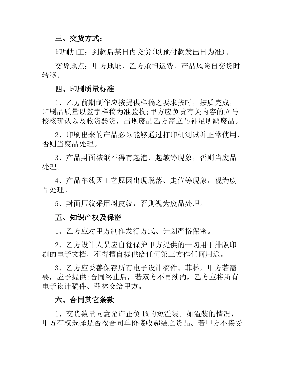 图书印刷合同模板.docx_第2页