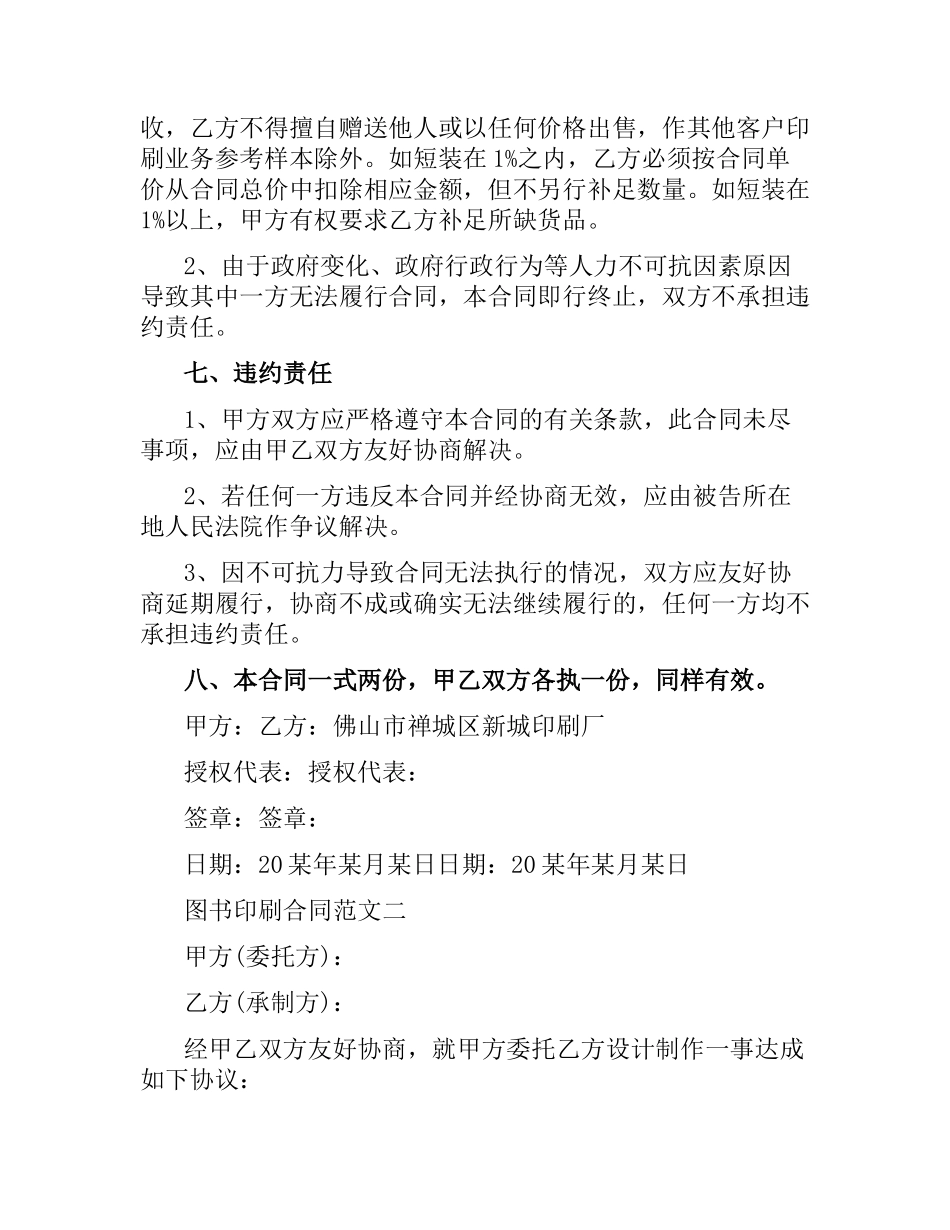 图书印刷合同模板.docx_第3页