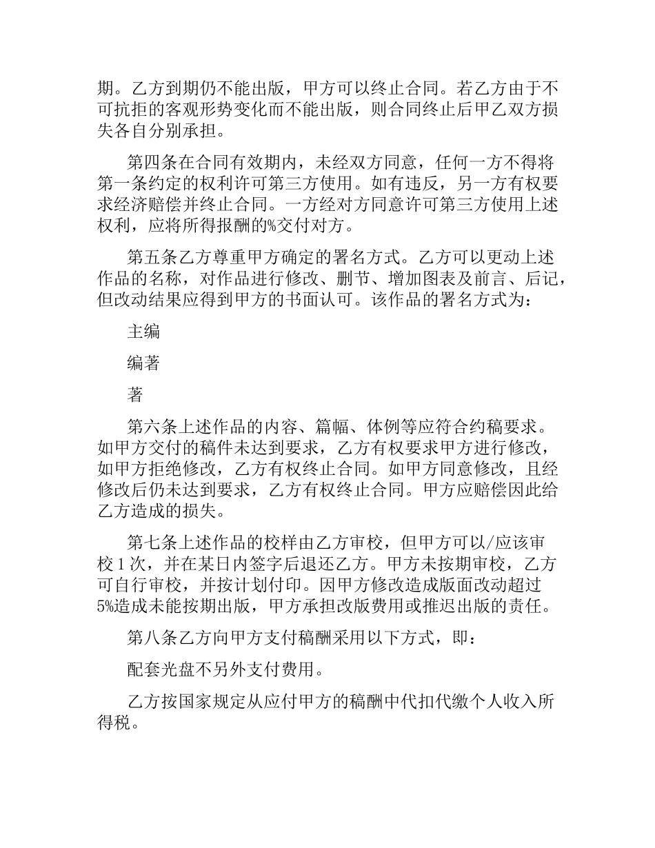 图书出版知识产权合同范本.docx_第2页