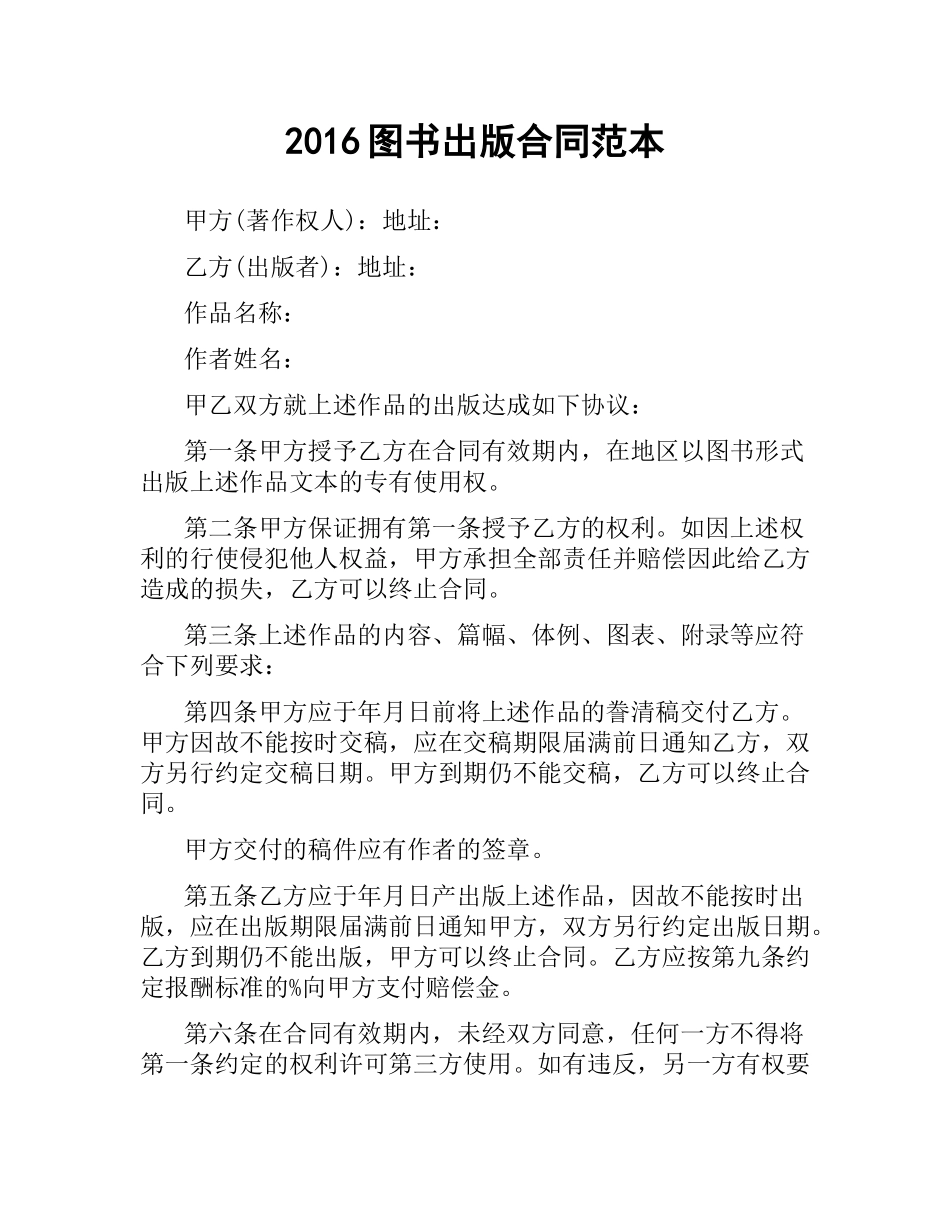 图书出版合同范本 .docx_第1页