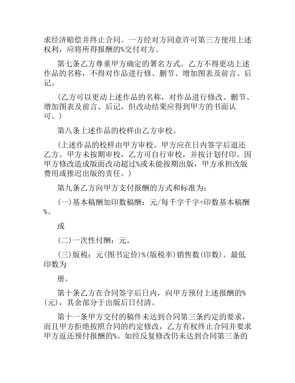 图书出版合同范本 .docx_第2页