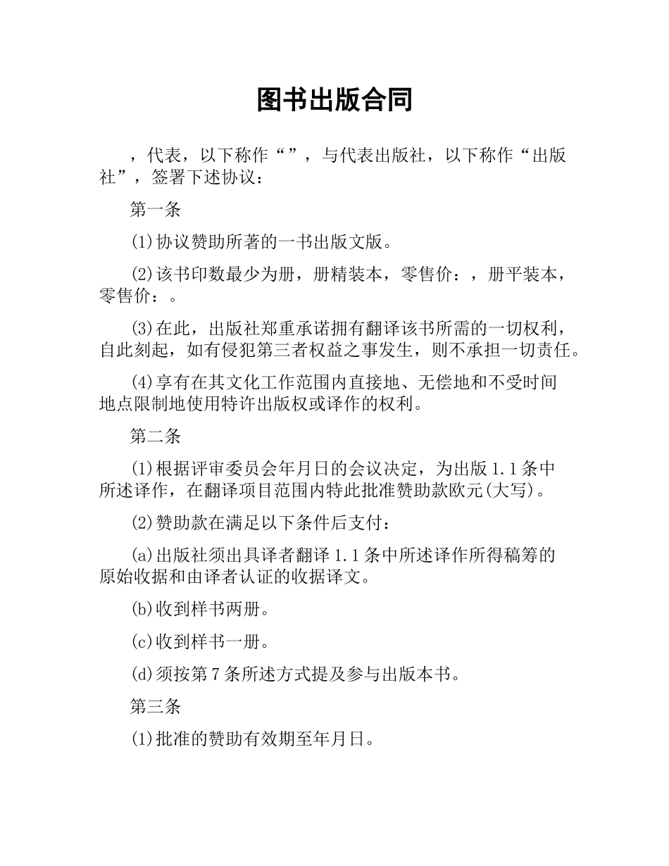 图书出版合同（三）.docx_第1页