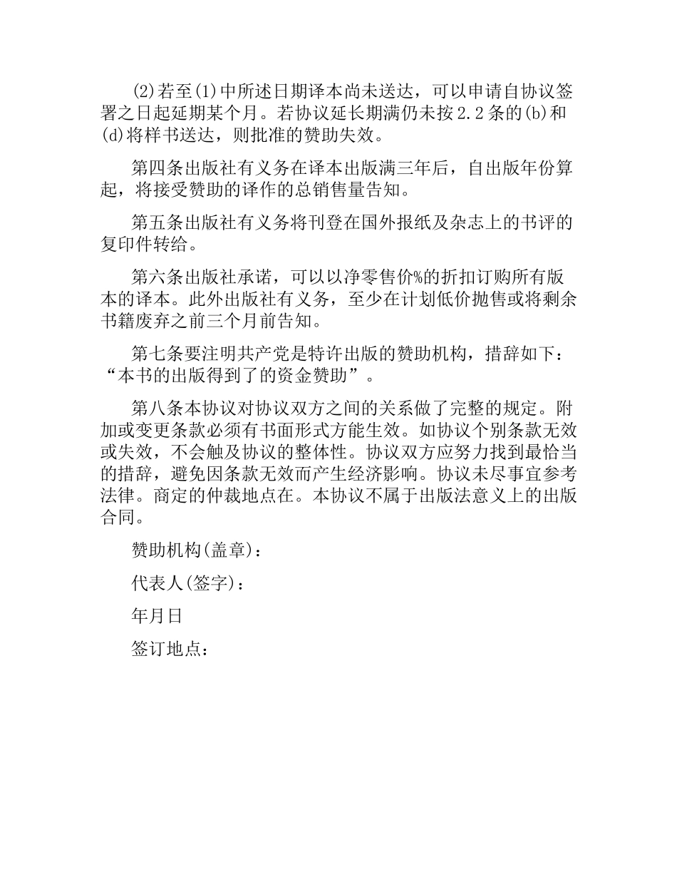 图书出版合同（三）.docx_第2页