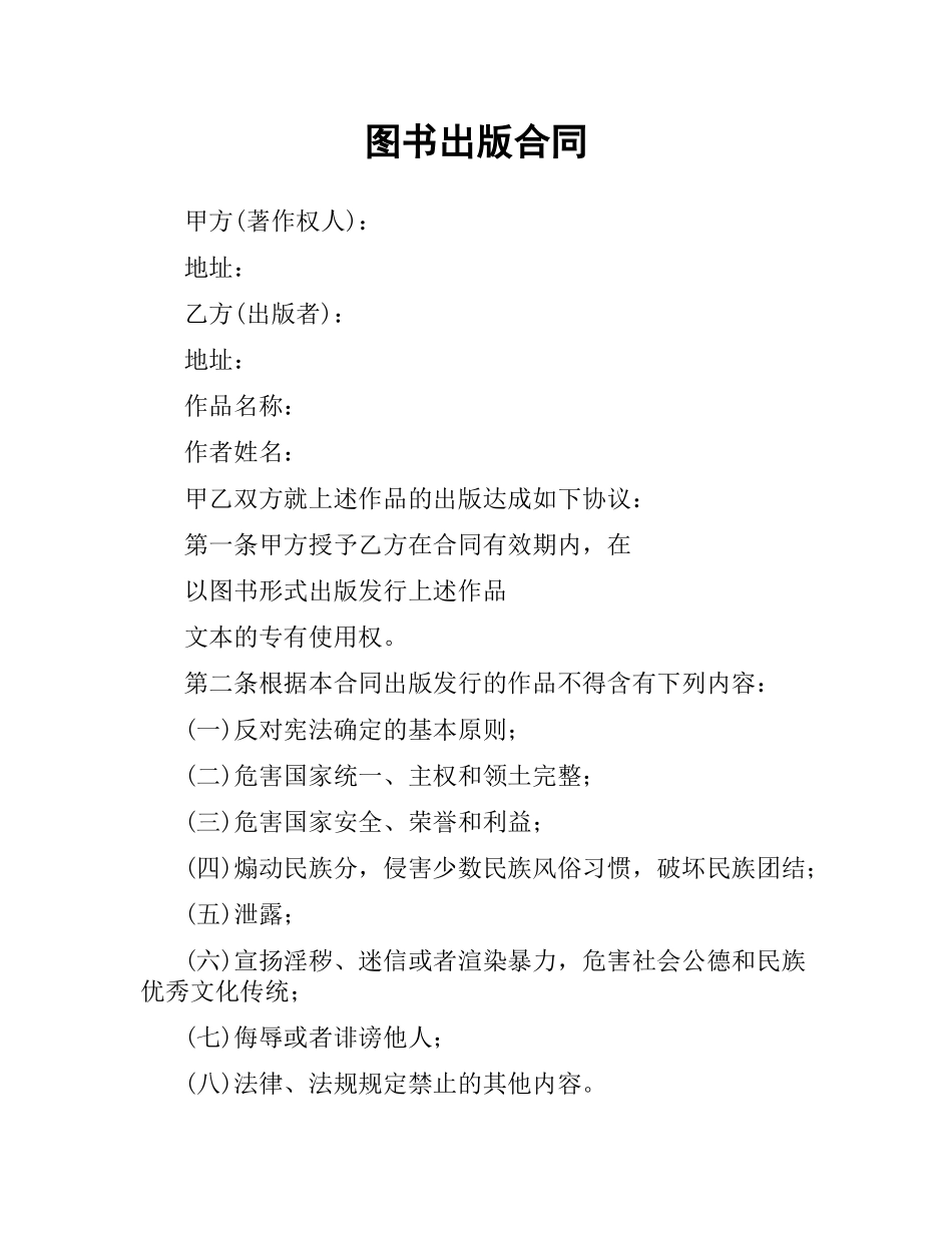 图书出版合同（五）.docx_第1页