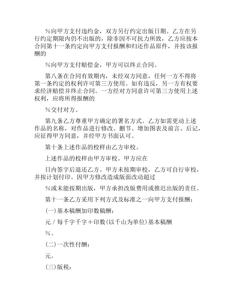 图书出版合同（五）.docx_第3页