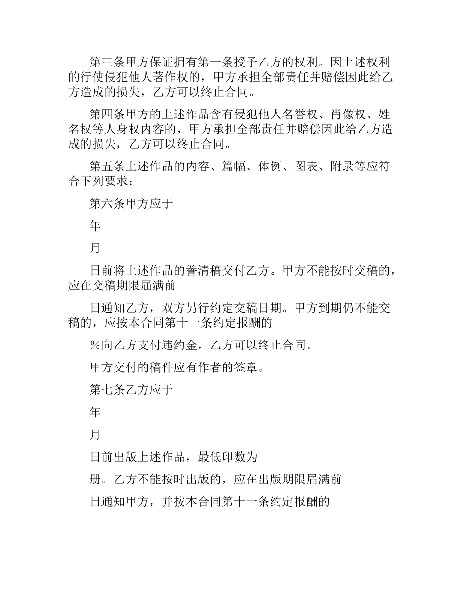 图书出版合同（六）.docx_第2页