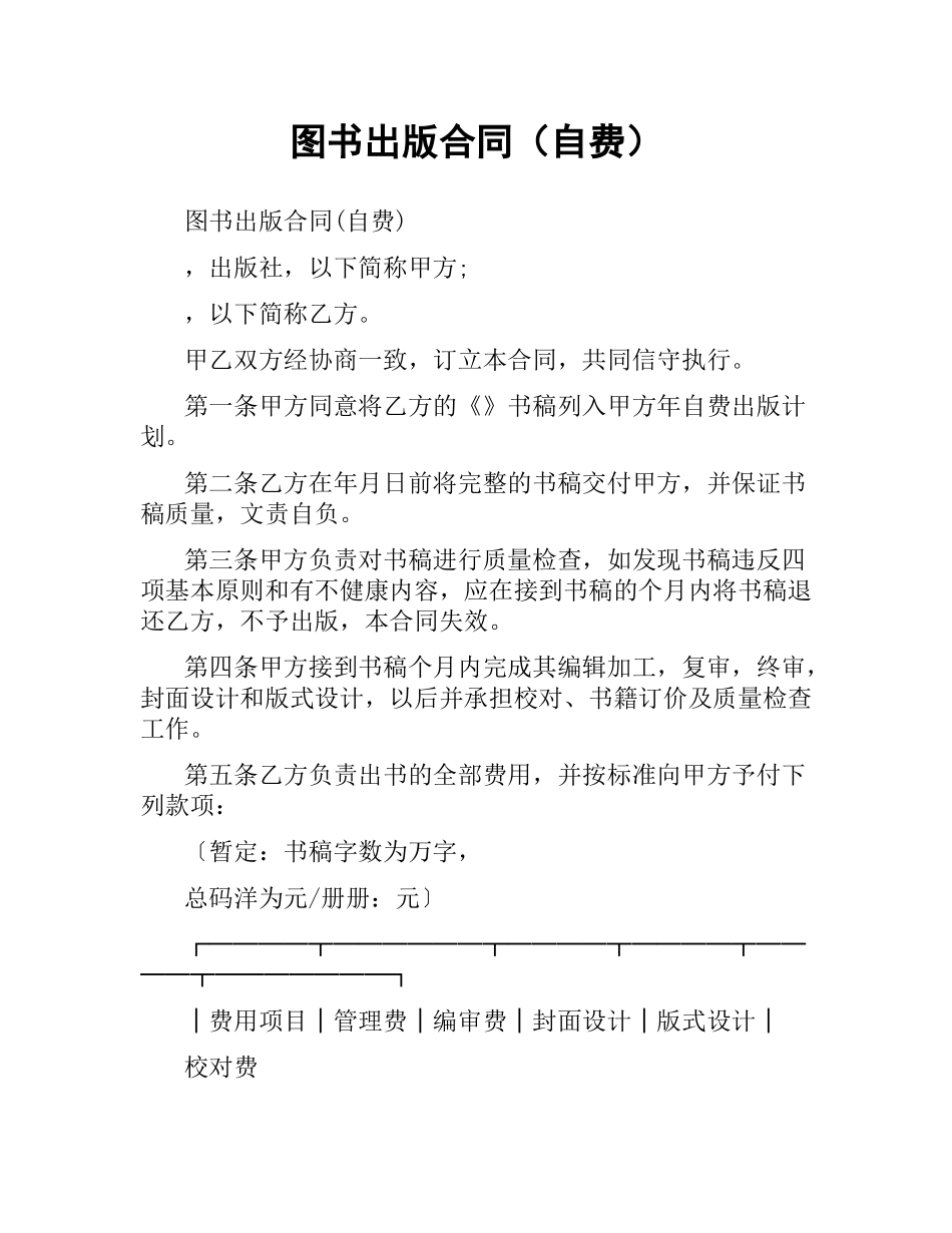 图书出版合同（自费）.docx_第1页