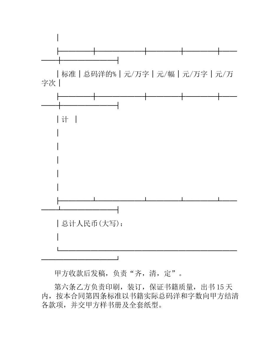 图书出版合同（自费）.docx_第2页