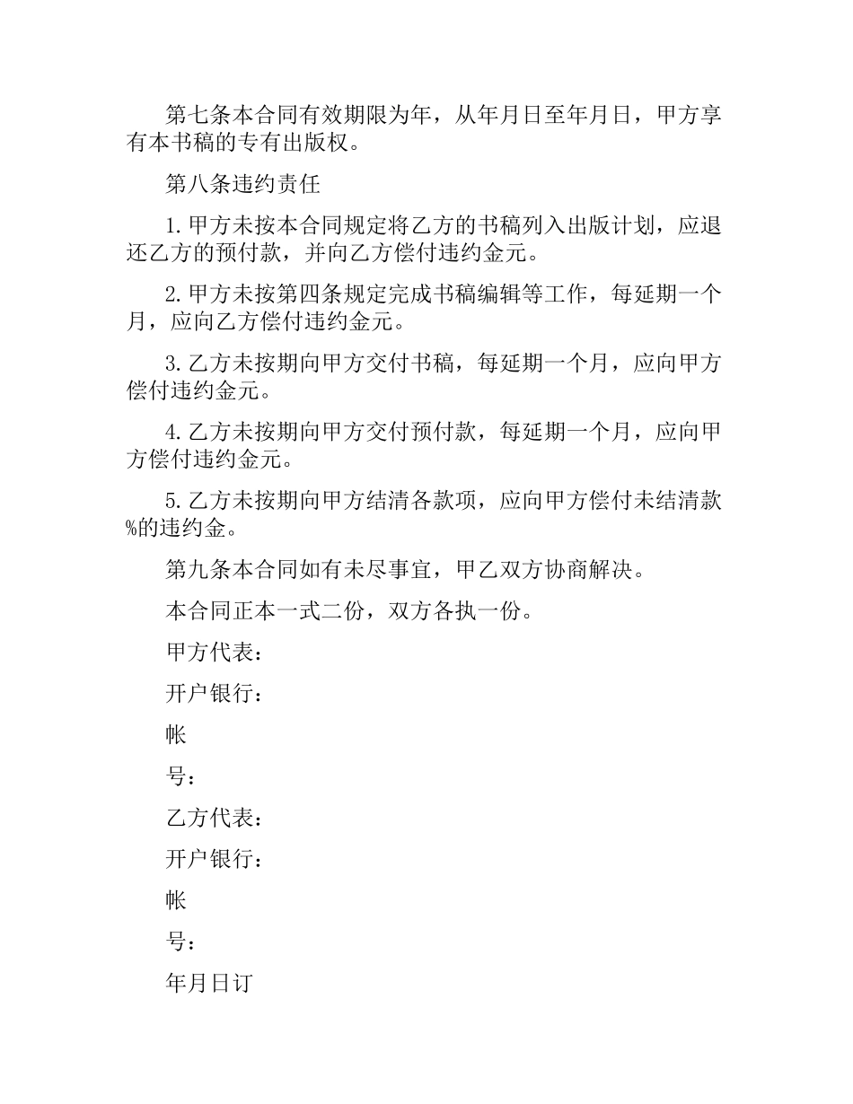 图书出版合同（自费）.docx_第3页