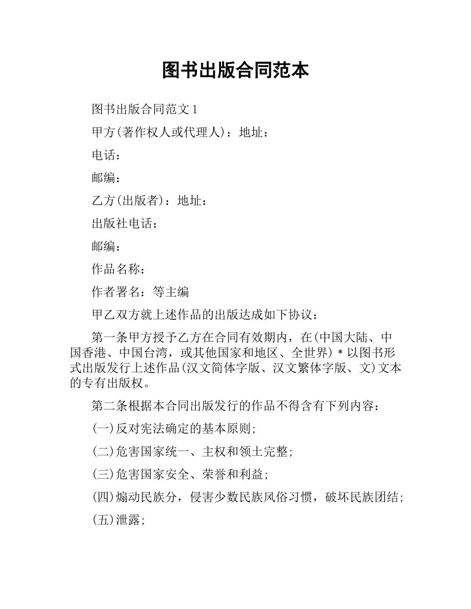 图书出版合同范本（四）.docx_第1页