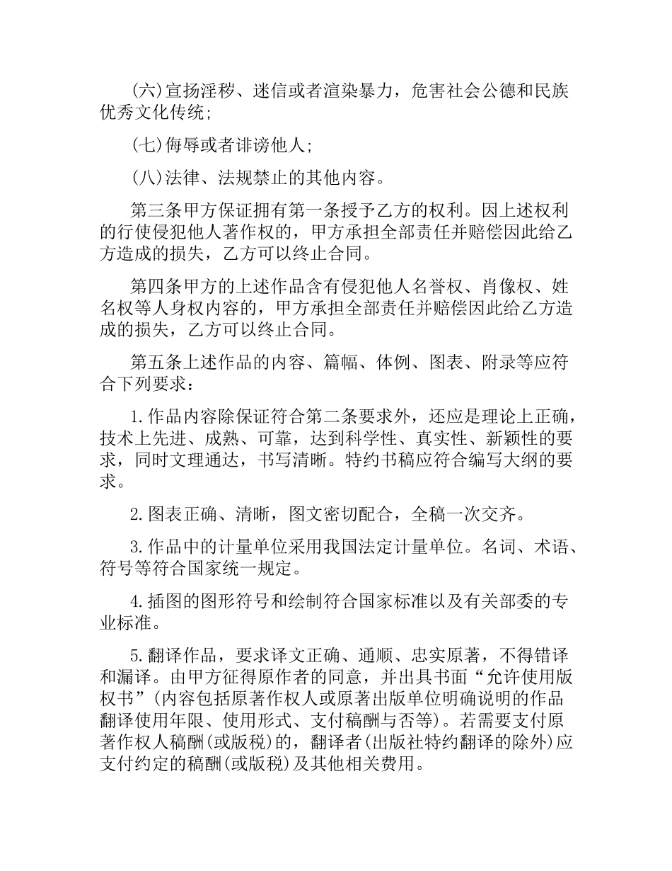 图书出版合同范本（四）.docx_第2页