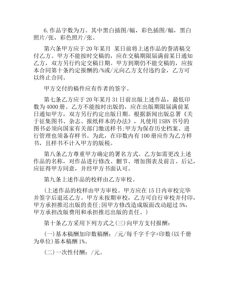 图书出版合同范本（四）.docx_第3页