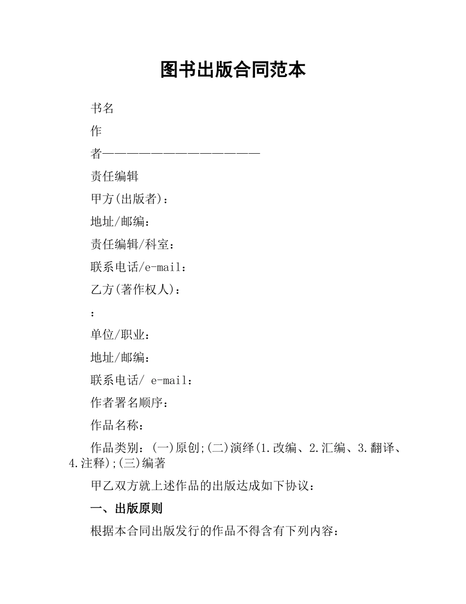 图书出版合同范本（二）.docx_第1页