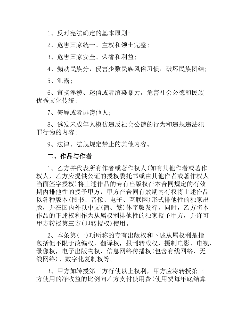 图书出版合同范本（二）.docx_第2页