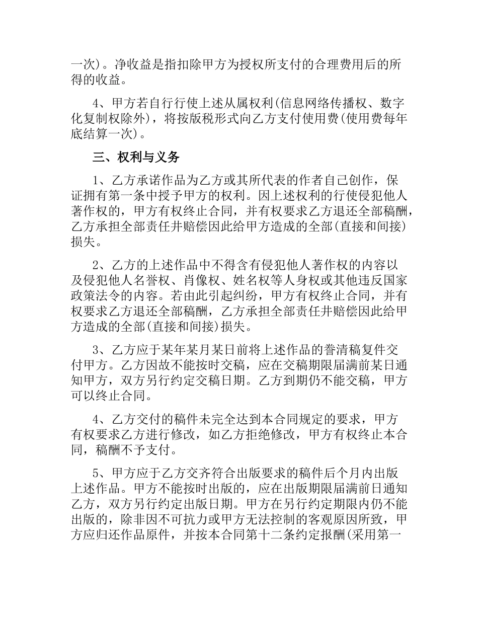 图书出版合同范本（二）.docx_第3页