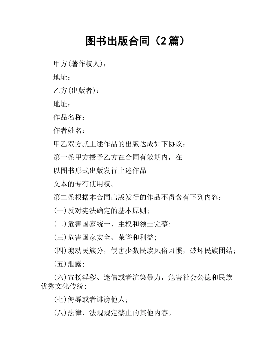 图书出版合同（2篇）.docx_第1页