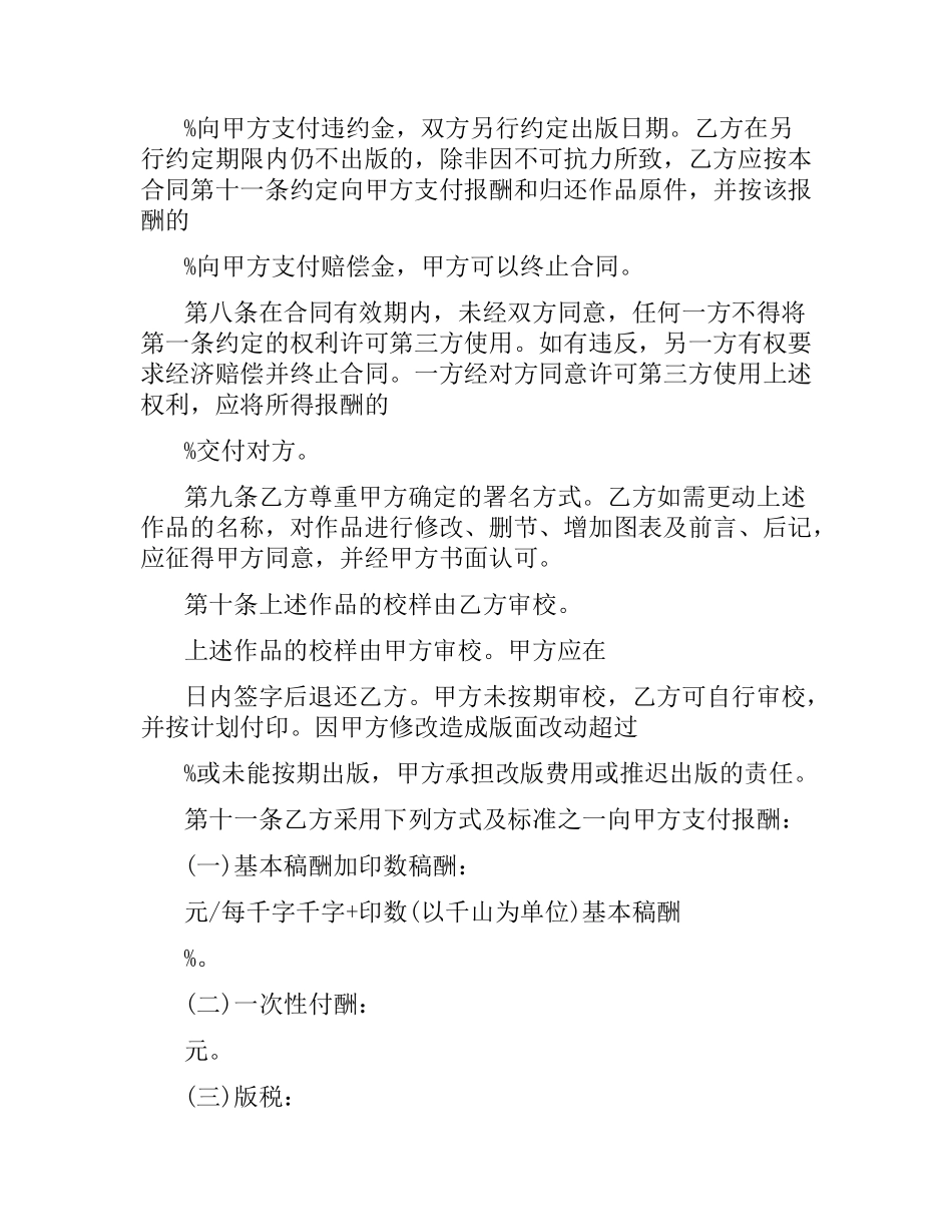 图书出版合同（2篇）.docx_第3页