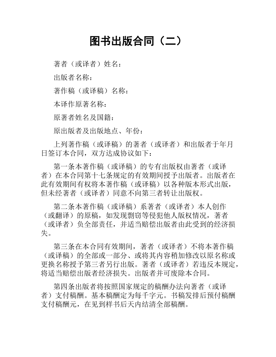 图书出版合同（二） .docx_第1页