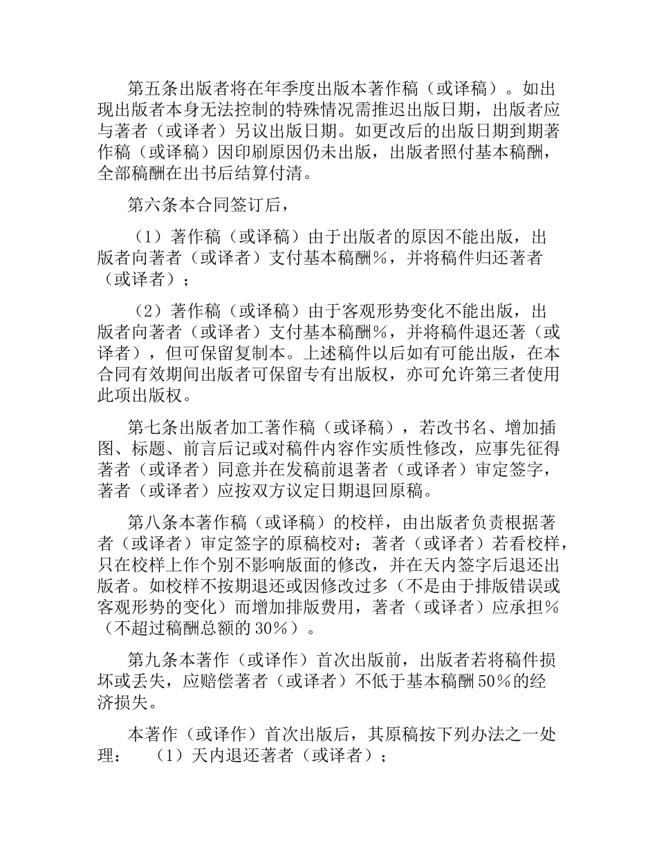 图书出版合同（二） .docx_第2页
