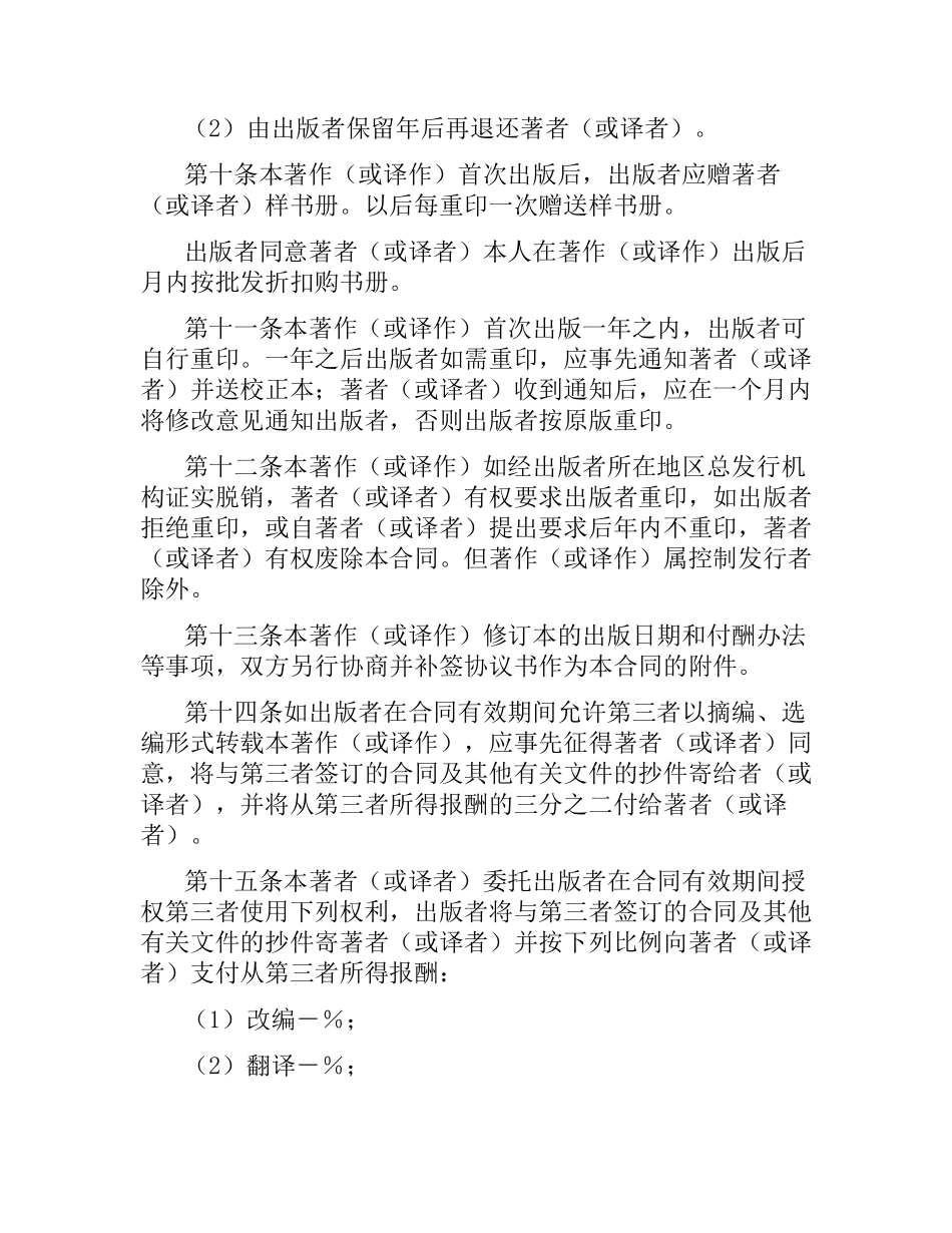 图书出版合同（二） .docx_第3页