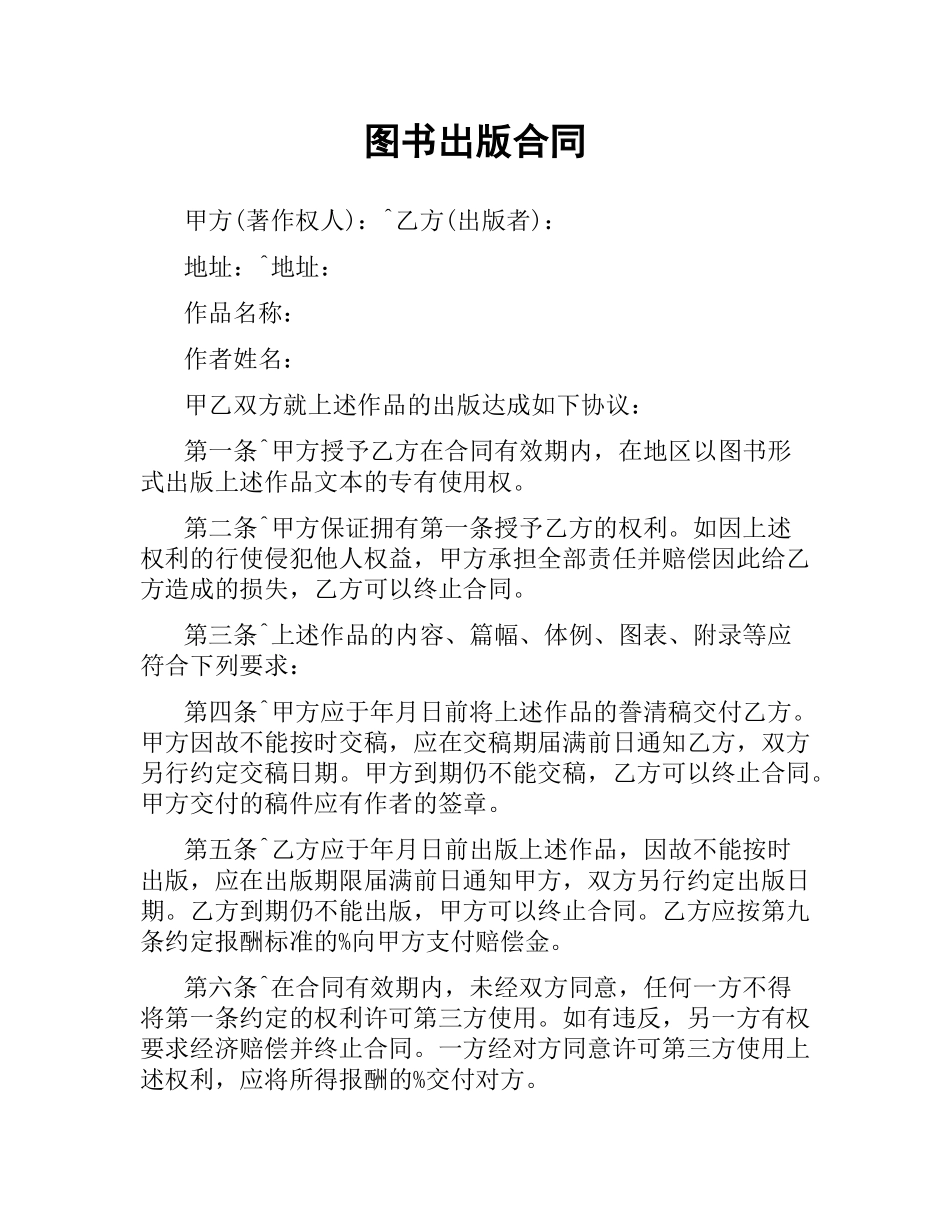 图书出版合同（二）.docx_第1页