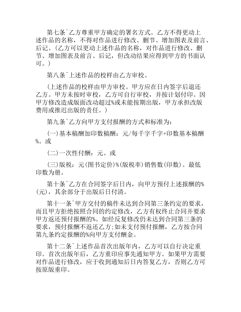 图书出版合同（二）.docx_第2页