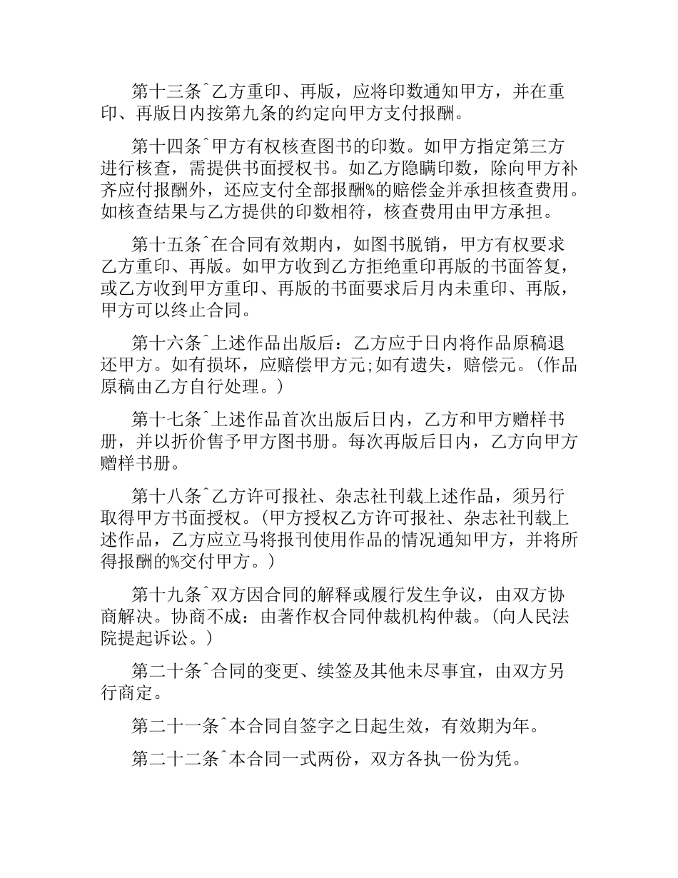 图书出版合同（二）.docx_第3页