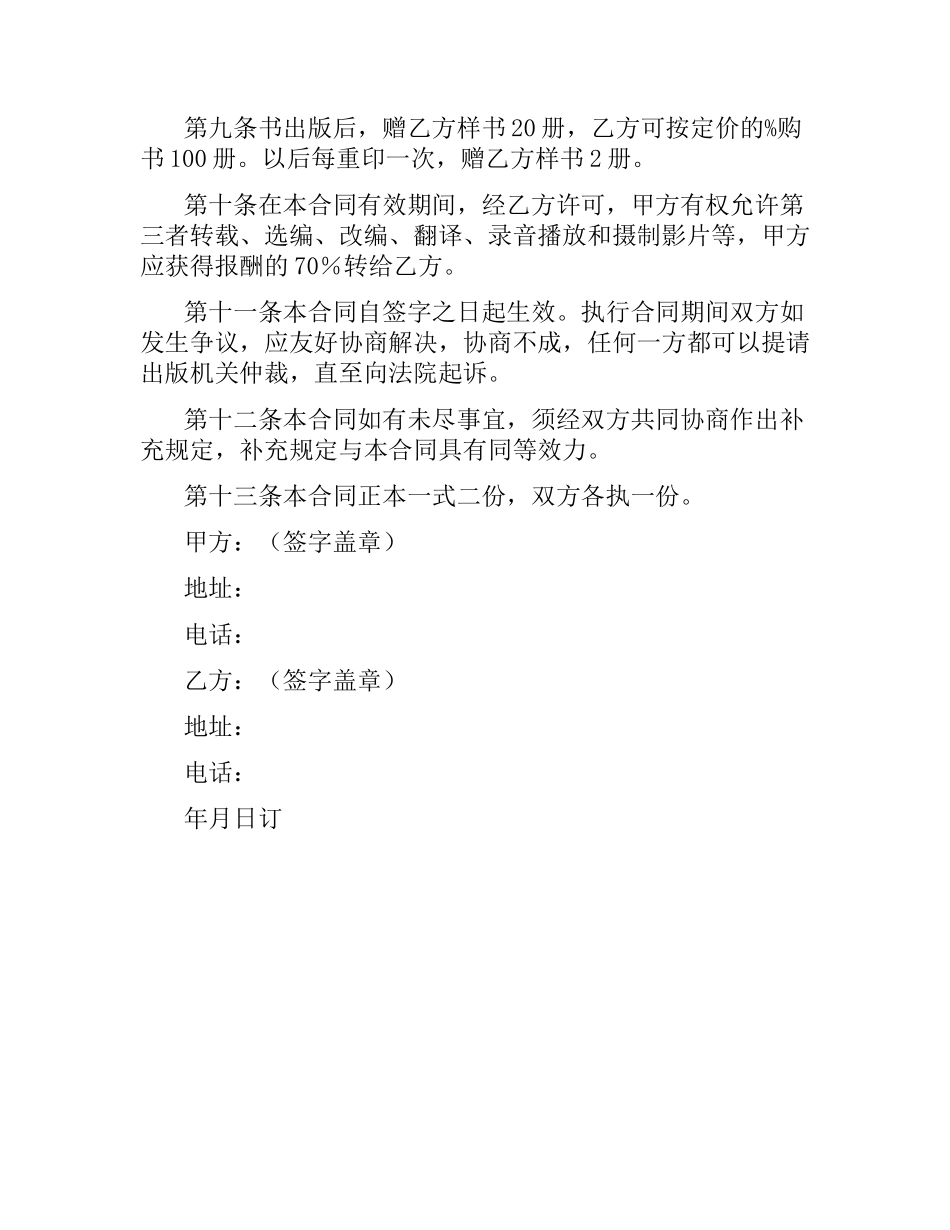 图书出版合同（一）.docx_第2页