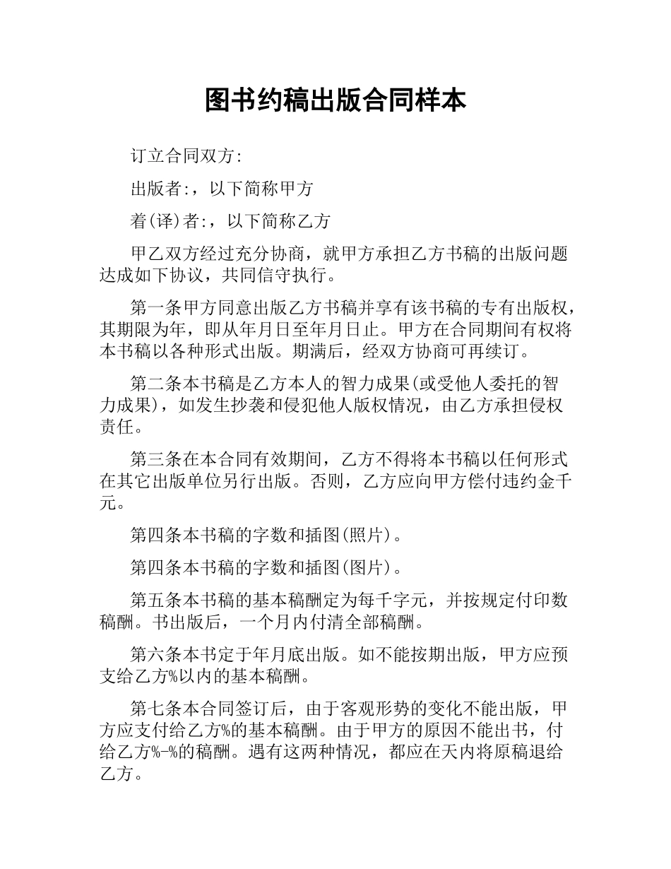 图书约稿出版合同样本.docx_第1页