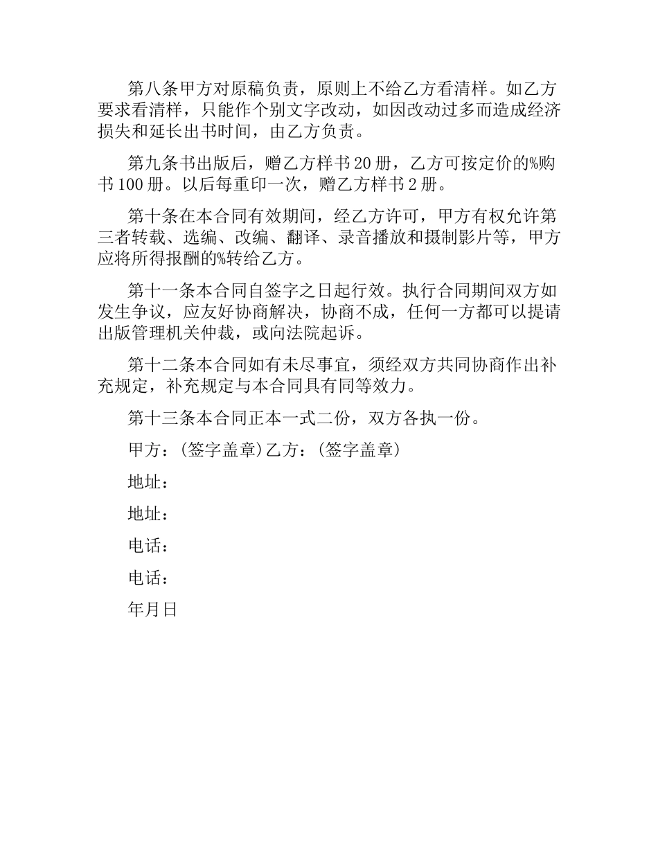 图书约稿出版合同样本.docx_第2页