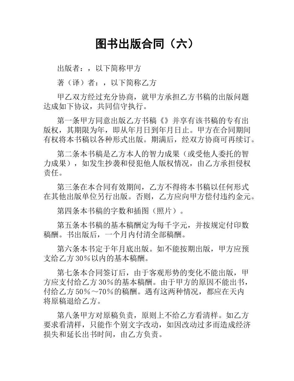 图书出版合同（六） .docx_第1页