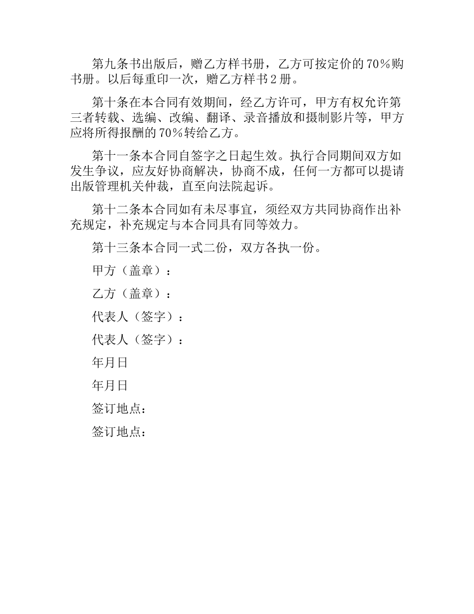 图书出版合同（六） .docx_第2页