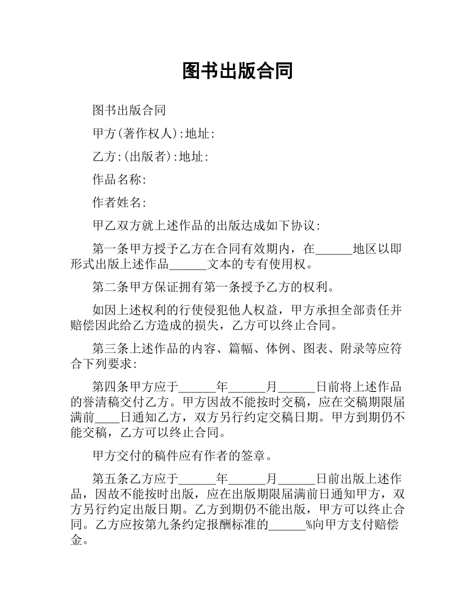 图书出版合同（四）.docx_第1页
