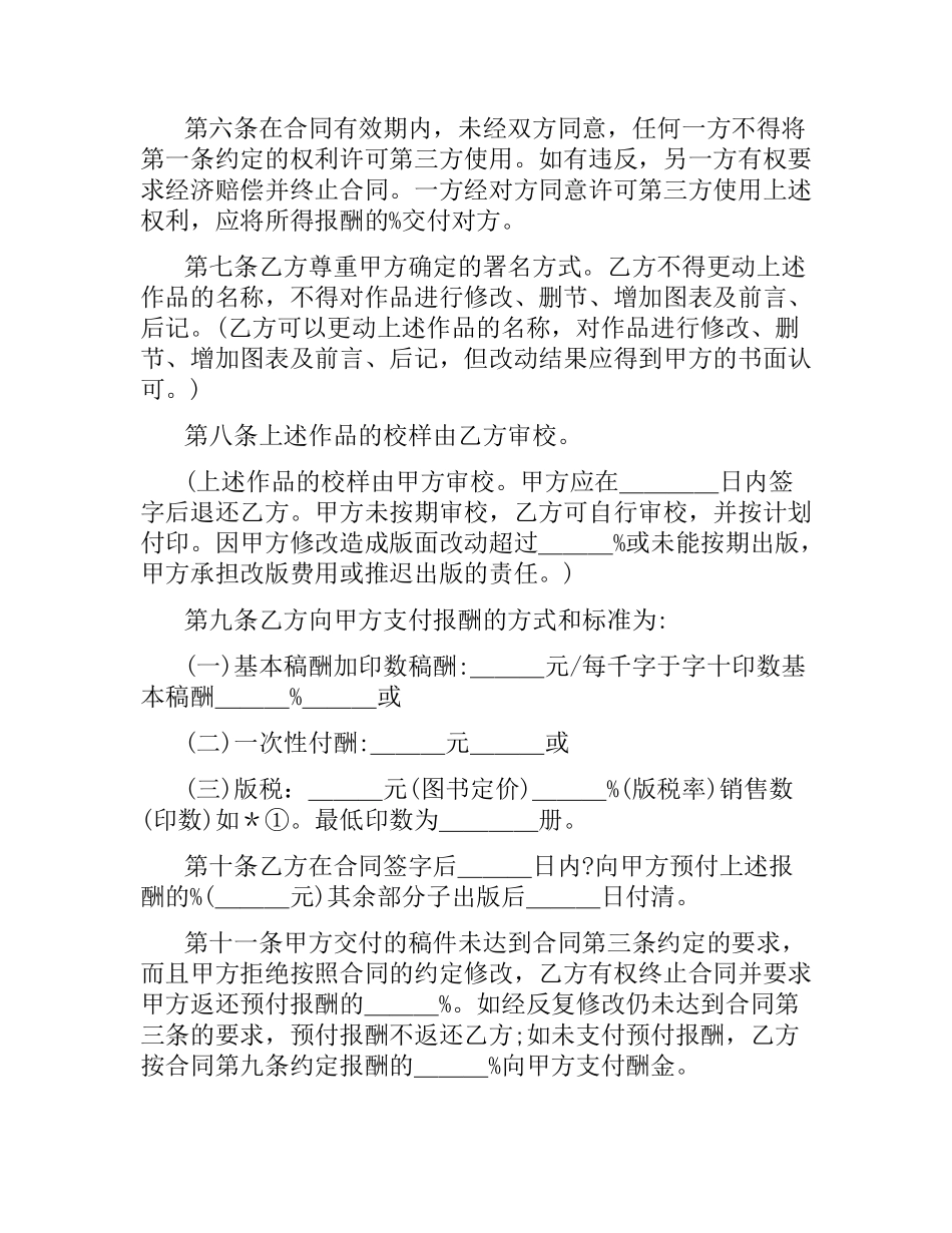 图书出版合同（四）.docx_第2页