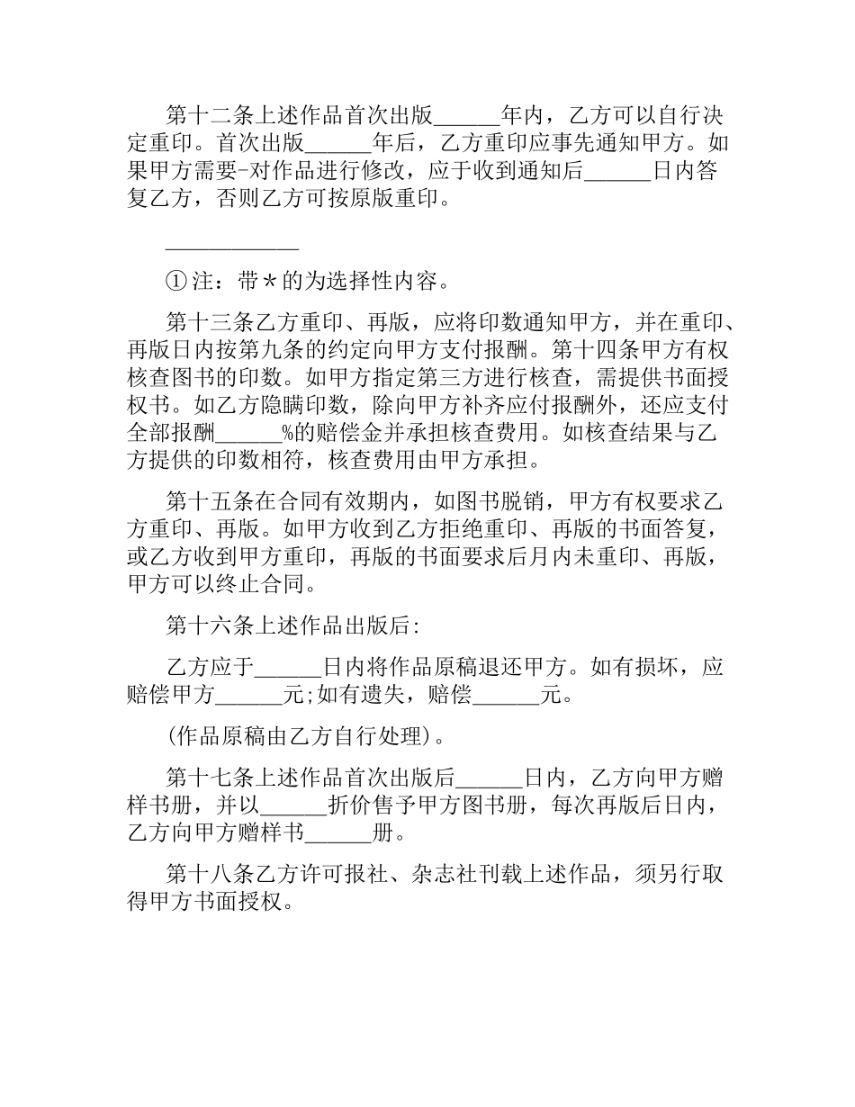 图书出版合同（四）.docx_第3页