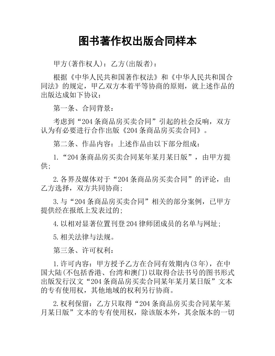 图书著作权出版合同样本.docx_第1页