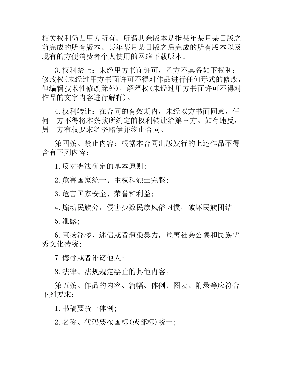图书著作权出版合同样本.docx_第2页