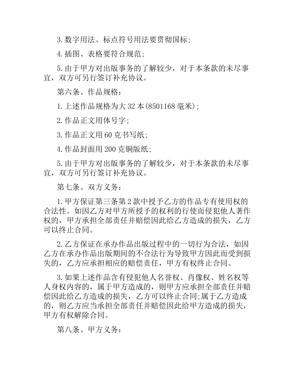 图书著作权出版合同样本.docx_第3页