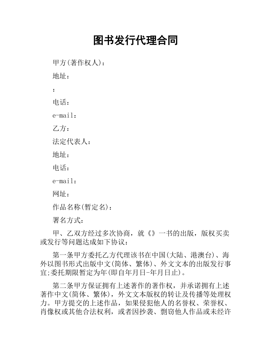 图书发行代理合同.docx_第1页