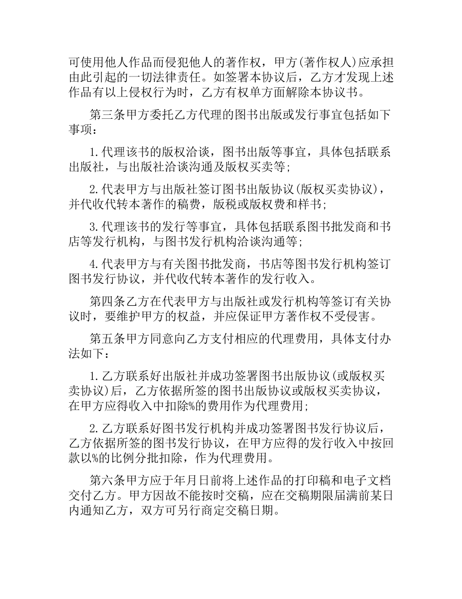 图书发行代理合同.docx_第2页