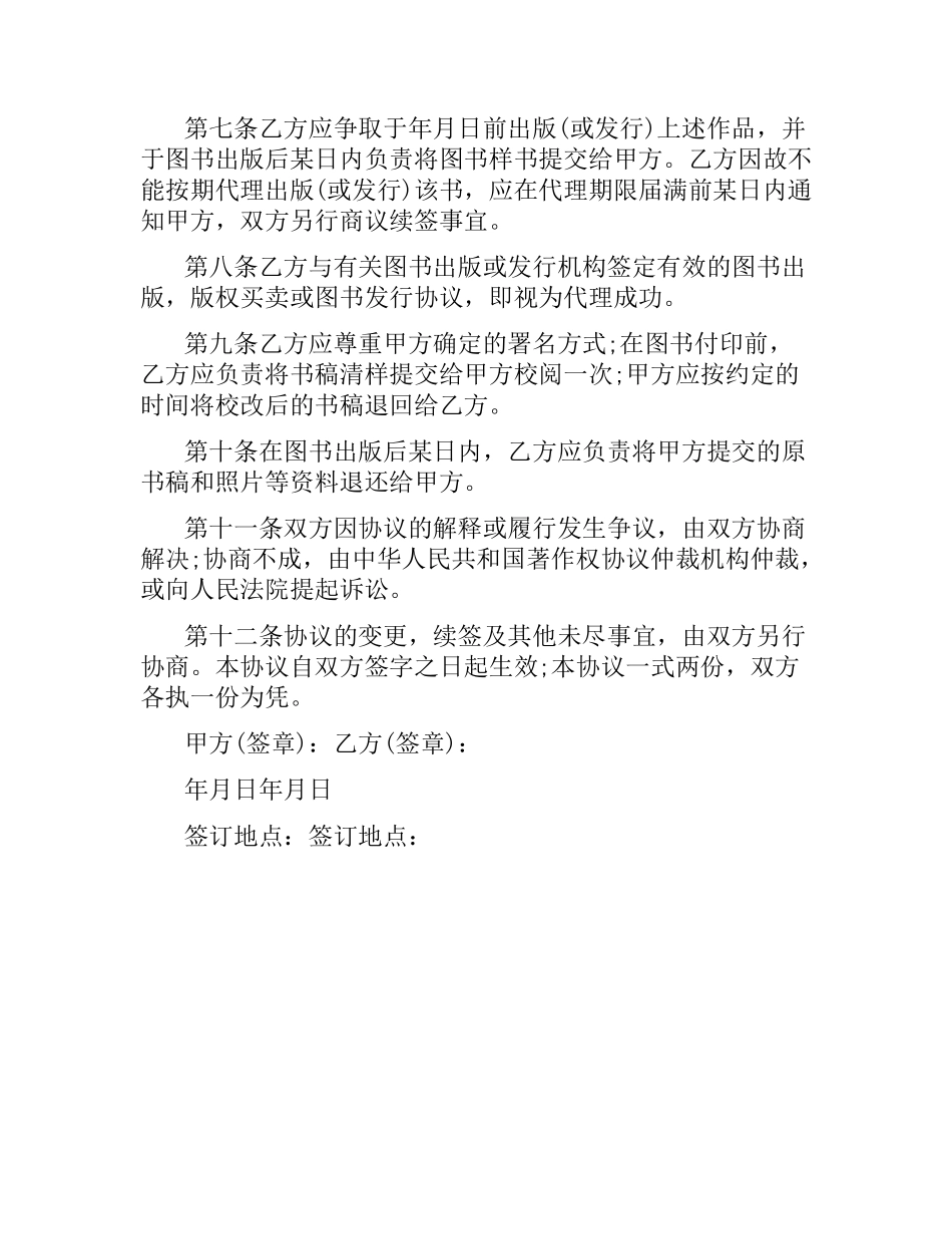 图书发行代理合同.docx_第3页