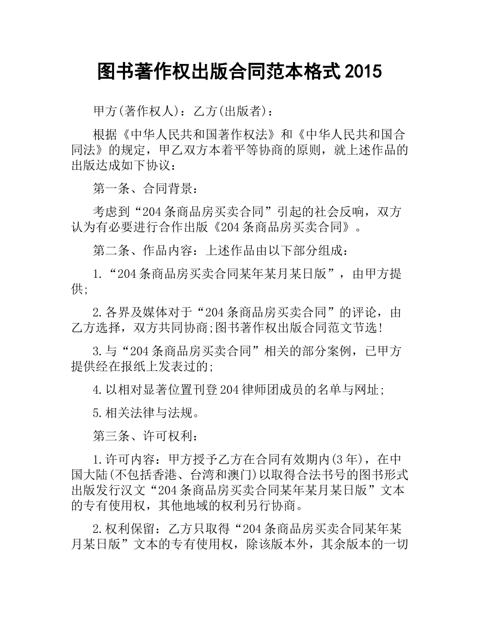 图书著作权出版合同范本格式2015.docx_第1页