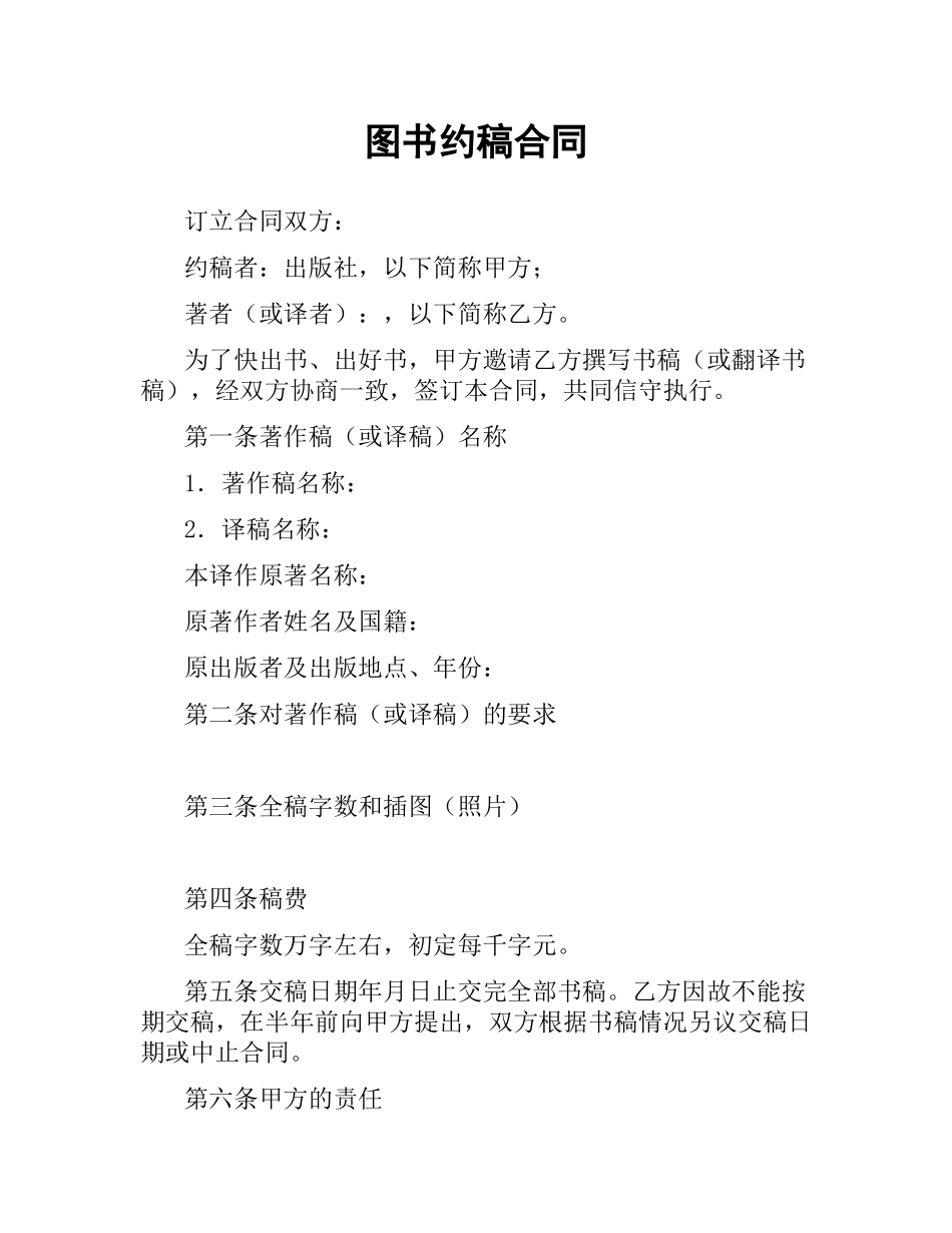 图书约稿合同（二）.docx_第1页