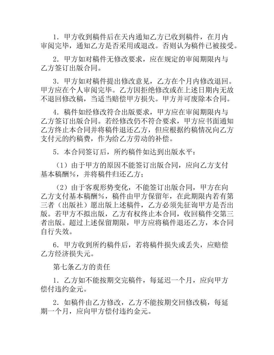 图书约稿合同（二）.docx_第2页
