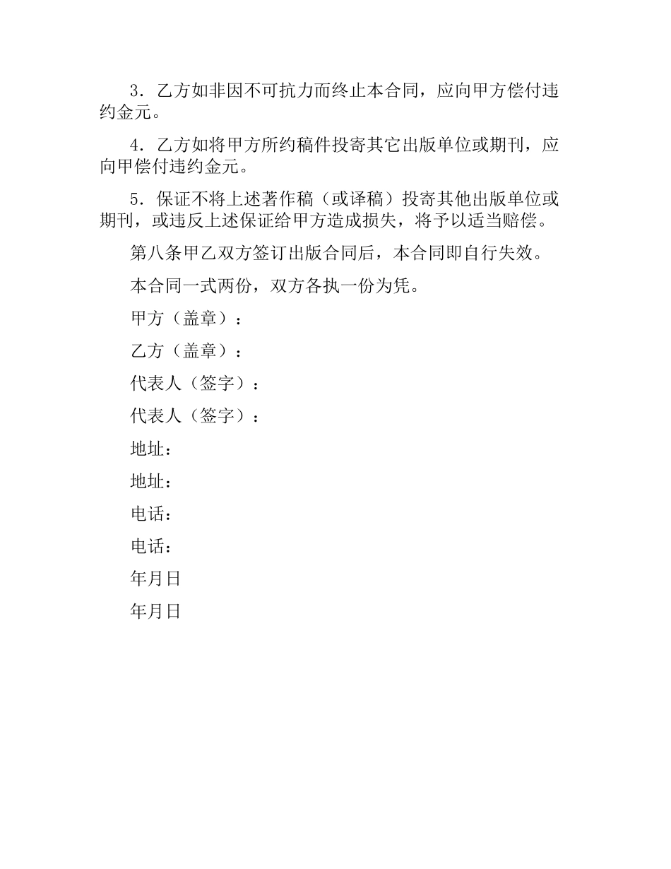 图书约稿合同（二）.docx_第3页