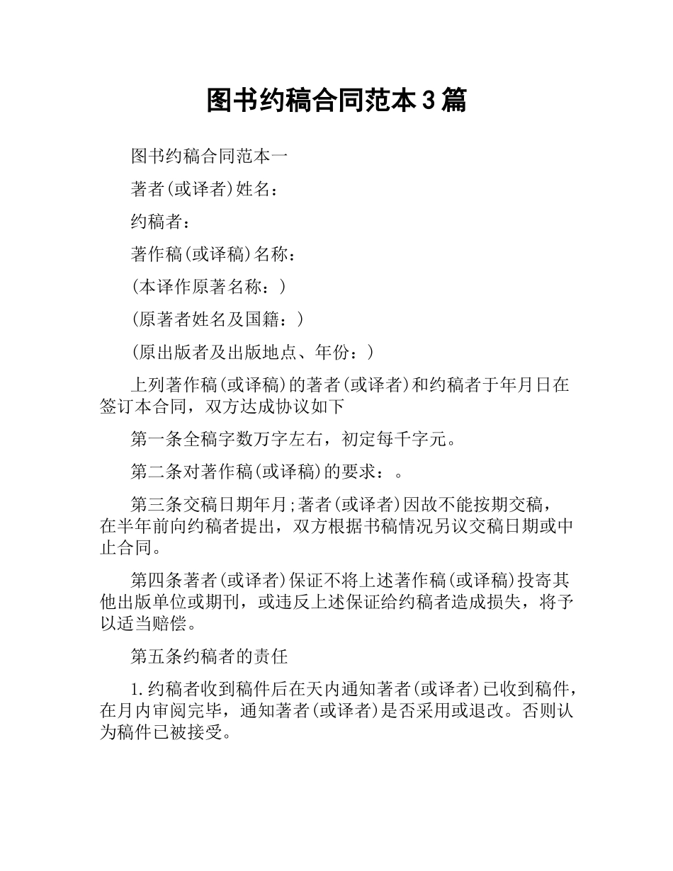 图书约稿合同范本3篇.docx_第1页