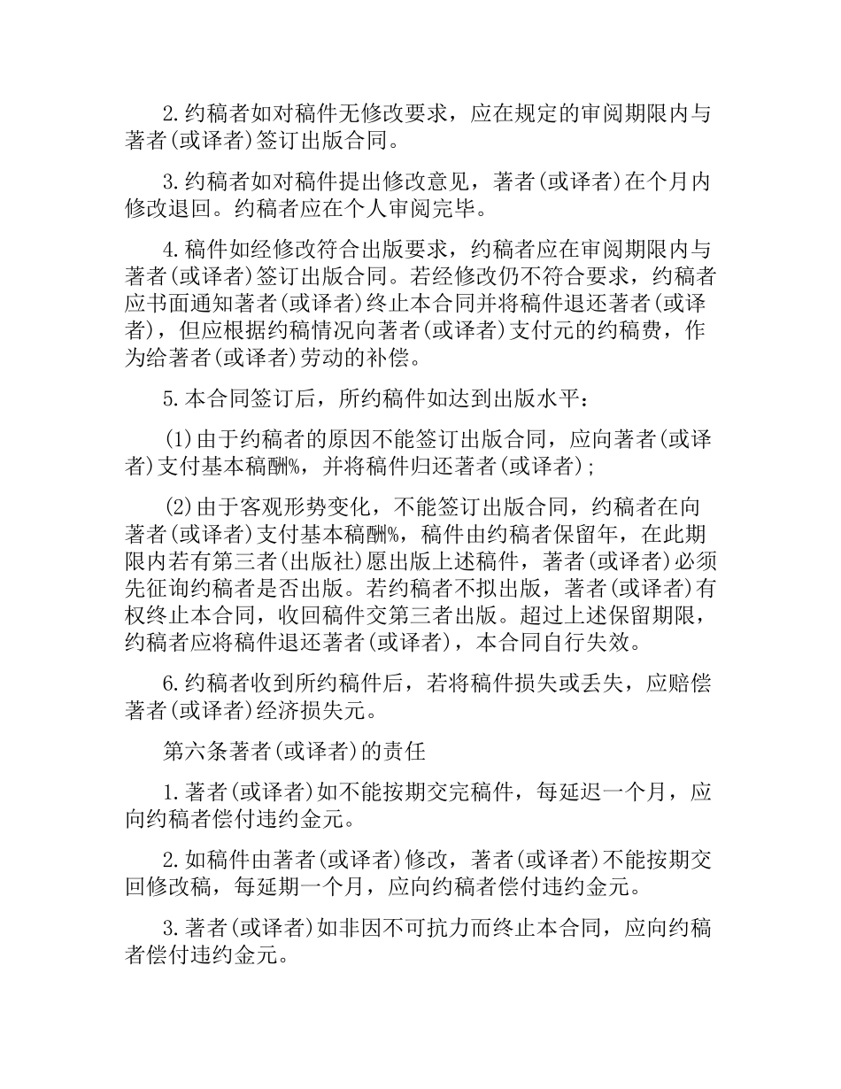图书约稿合同范本3篇.docx_第2页